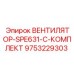 Комплект вентиляторов охлаждения 9753229303 для буровых установок Epiroc