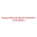 1613878803 ВЕНТИЛЯТОР В СБОРЕ Epiroc