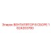 1624203780 ВЕНТИЛЯТОР В СБОРЕ Epiroc