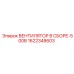 1622348603 ВЕНТИЛЯТОР В СБОРЕ-500В Epiroc