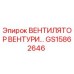 GS15862646 ВЕНТИЛЯТОР ВЕНТУРИ Epiroc