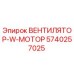 Оригинальный вентилятор 5740257025 для буровых установок Epiroc