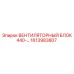 1613983807 ВЕНТИЛЯТОРНЫЙ БЛОК 440- | Epiroc