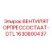 Комбинированный датчик для буровой техники Epiroc артикул 1630800437
