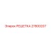 27800207 РЕШЕТКА Epiroc
