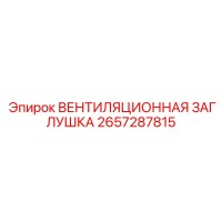 2657287815 ВЕНТИЛЯЦИОННАЯ ЗАГЛУШКА Epiroc