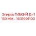 Промышленный гибкий шланг диаметром 1150 мм для пылеподавления