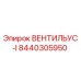 Клапан для буровой установки Epiroc артикул 8440305950