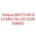 Изображение ВЕНТОЛА-БЕЗ МАСЛА-231 Epiroc с номером 2236109663 для буровых установок