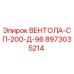 Оригинальный вентилятор Epiroc 8973035214 в разрезе