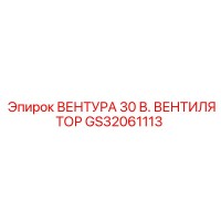 GS32061113 ВЕНТУРА 30 В. ВЕНТИЛЯТОР Epiroc