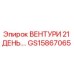 Оригинальная деталь ВЕНТУРИ 21 ДЕНЬ GS15867065 производителя Epiroc