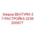 Узел регулировки ВЕНТУРИ-37 для систем вентиляции Epiroc