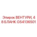 Ремонтный комплект GS4136501 для систем вентиляции Epiroc
