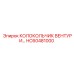 Запчасть колокольчик вентури HC60481000 производителя Epiroc