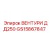 Оригинальная деталь ВЕНТУРИ ДД250 GS15867847 от Epiroc