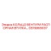 GS15869037 КОЛЬЦО ВЕНТУРИ РАСПОРНАЯ ВТУЛКА Epiroc