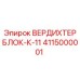 Уплотнительный блок Epiroc 4115000001 для буровых станков