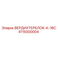 Морозостойкий уплотнительный блок буровых установок 4115000004