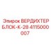 Уплотнительный блок для мощных буровых установок 4115000007