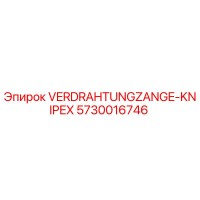 5730016746 VERDRAHTUNGZANGE-KNIPEX Epiroc