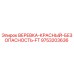 Красная страховочная веревка для буровых установок Epiroc артикул 9753203636