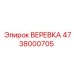Армированная веревка для горнодобывающей техники Epiroc 4738000705