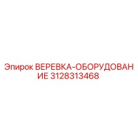 3128313468 ВЕРЕВКА-ОБОРУДОВАНИЕ - Epiroc