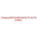 1617901885 ВЕРХНИЙ ФИЛЬТР Epiroc