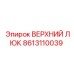 8613110039 ВЕРХНИЙ ЛЮК Epiroc