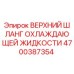 Оригинальный шланг системы охлаждения Epiroc артикул 4700387354