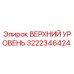Запчасть ВЕРХНИЙ УРОВЕНЬ 3222346424 производителя Epiroc