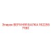 1622557180 ВЕРХНЯЯ БАЛКА Epiroc