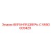 Оригинальная верхняя дверь-C 5590009429 Epiroc
