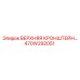 470W292051 ВЕРХНЯЯ КРОНШТЕЙН Epiroc