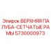 5730000973 ВЕРХНЯЯ ПАЛУБА-СЕТЧАТЫЕ РАМЫ Epiroc