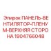 Защитная панель для вентиляторов буровых установок