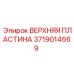 Усиленная верхняя пластина 3719014669 Epiroc