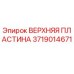 Оригинальная верхняя пластина 3719014671 Epiroc