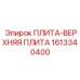 1613340400 ПЛИТА-ВЕРХНЯЯ ПЛИТА Epiroc