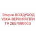 2657088563 ВОЗДУХОДУВКА-ВЕРХНЯЯ ПЛИТА Epiroc
