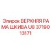 Усиленная рама шкива U8 3719013171 Epiroc