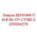 Пневматическая панель 2205554278 для буровых машин