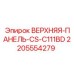 Специализированная панель 2205554279 для буровых систем