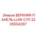 Защитная панель 2205554287 для техники Epiroc