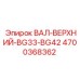 4700368362 ВАЛ-ВЕРХНИЙ-BG33-BG42 Epiroc