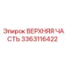Специализированная деталь 3363116422 от Epiroc