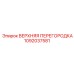 1092037581 ВЕРХНЯЯ ПЕРЕГОРОДКА Epiroc