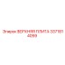 3371814059 ВЕРХНЯЯ ПЛИТА Epiroc