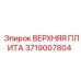 3719007804 ВЕРХНЯЯ ПЛИТА Epiroc